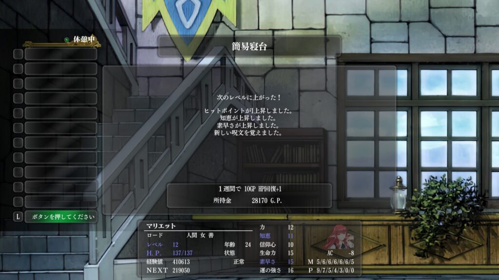 レベルアップ