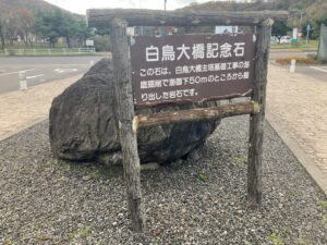 白鳥大橋記念館