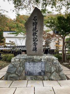 旧青山別邸 石狩挽歌記念碑