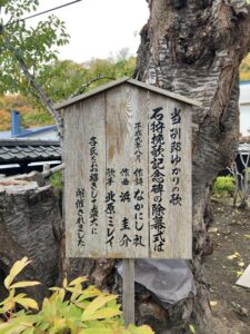 旧青山別邸 石狩挽歌記念碑