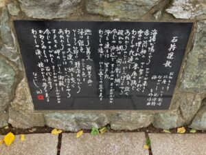 旧青山別邸 石狩挽歌記念碑