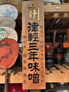 室蘭市民族資料館