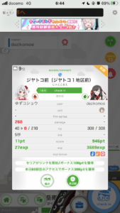 駅メモ