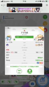 駅メモ
