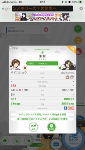 駅メモ