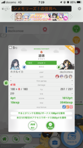 駅メモ