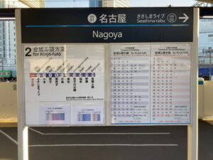 名古屋駅 あおなみ線ホーム