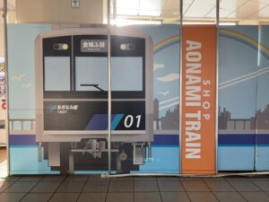 金城ふ頭駅