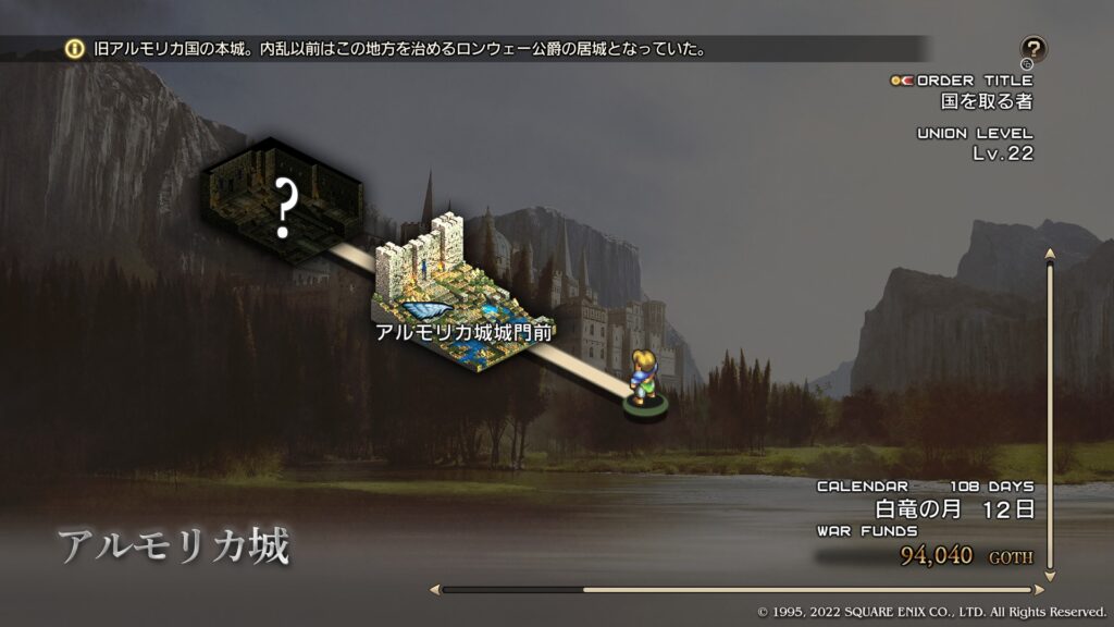 アルモリカ城城門前