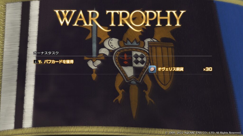 WAR TROPHY