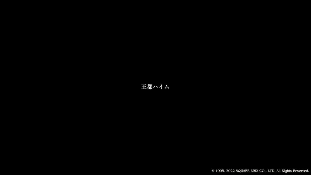 王都ハイム