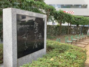 故きを温ねる公園