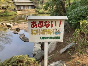 いるま池