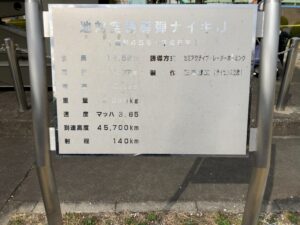 地対空誘導弾ナイキＪ