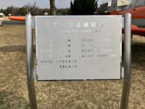 Ｔー３４練習機