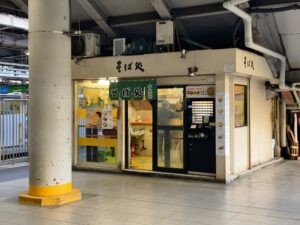 品川駅 常盤軒