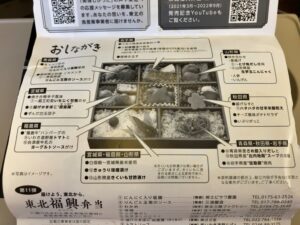 東北復興弁当