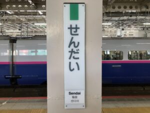 仙台駅
