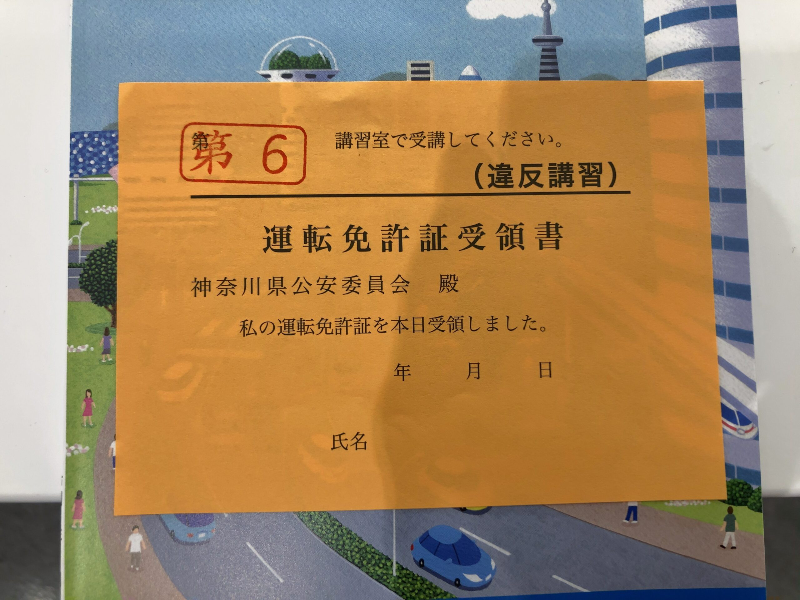 2023-06-20 二俣川 神奈川県警察運転免許センター | dezikomoeの