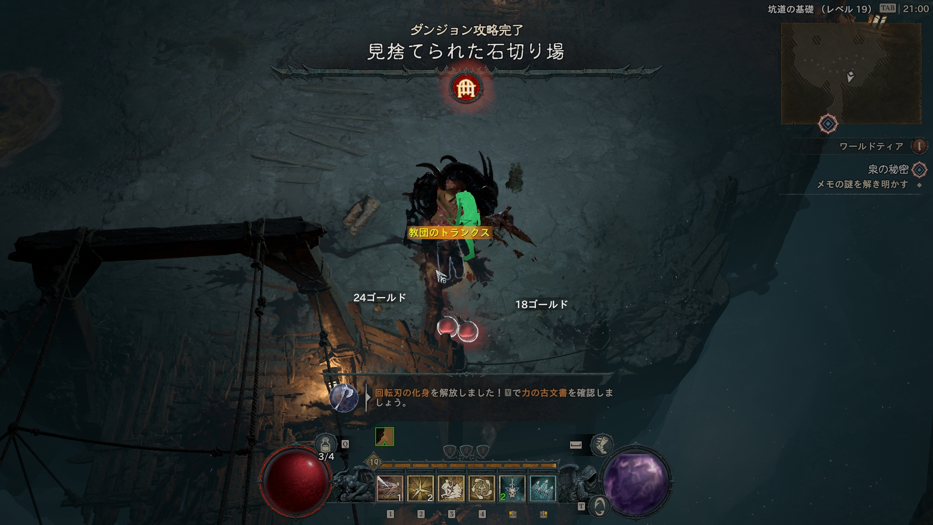 ディアブロ4 Screenshot501.jpg