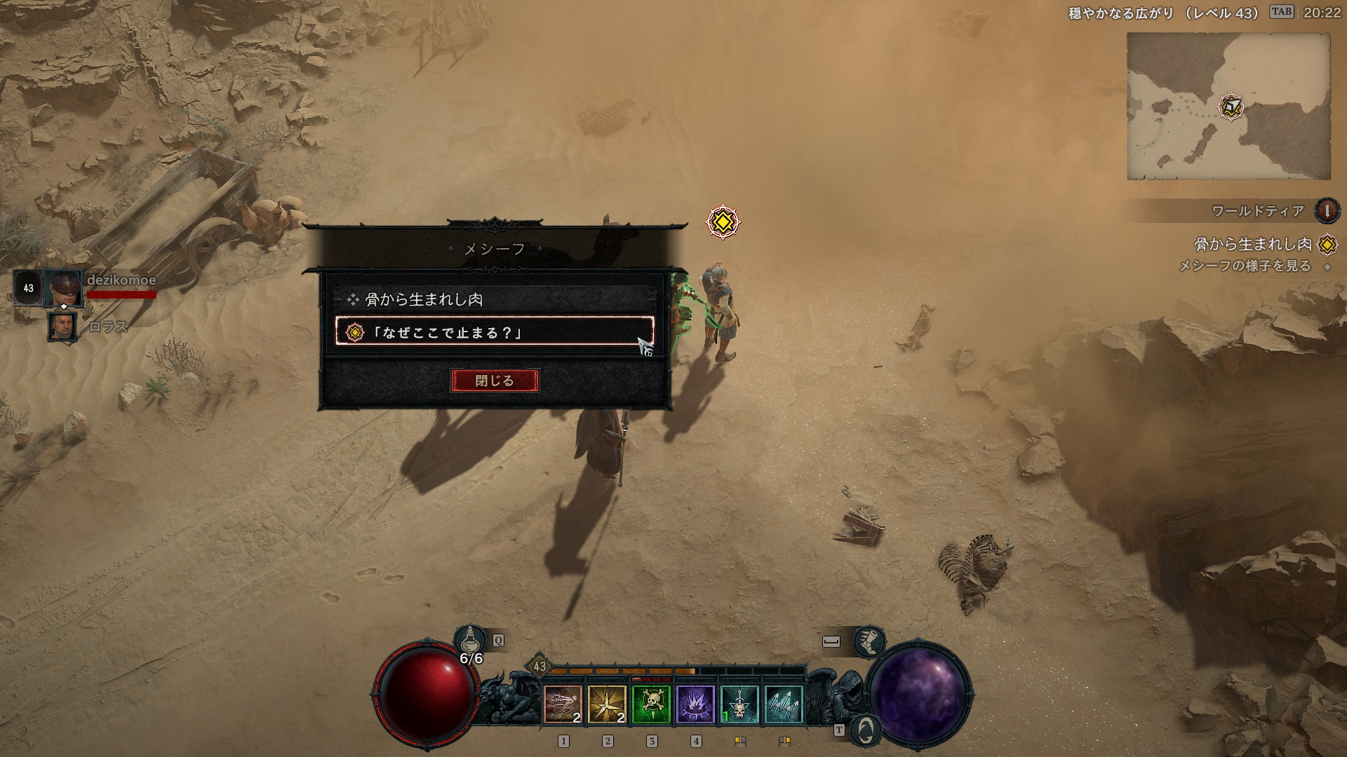 Diablo4 ディアブロ4 プレイ日記 2023-07-20 三章クリア